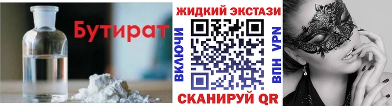 БУТИРАТ вода  продажа наркотиков  Приморск 