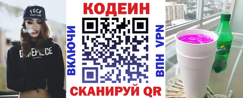 Кодеин напиток Lean (лин)  продажа наркотиков  Приморск 